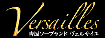 Versailles（ヴェルサイユ）